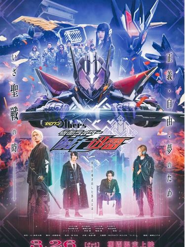 灭亡迅雷外传定档,四合一的假面骑士很帅,但最美的还是黑伊兹!