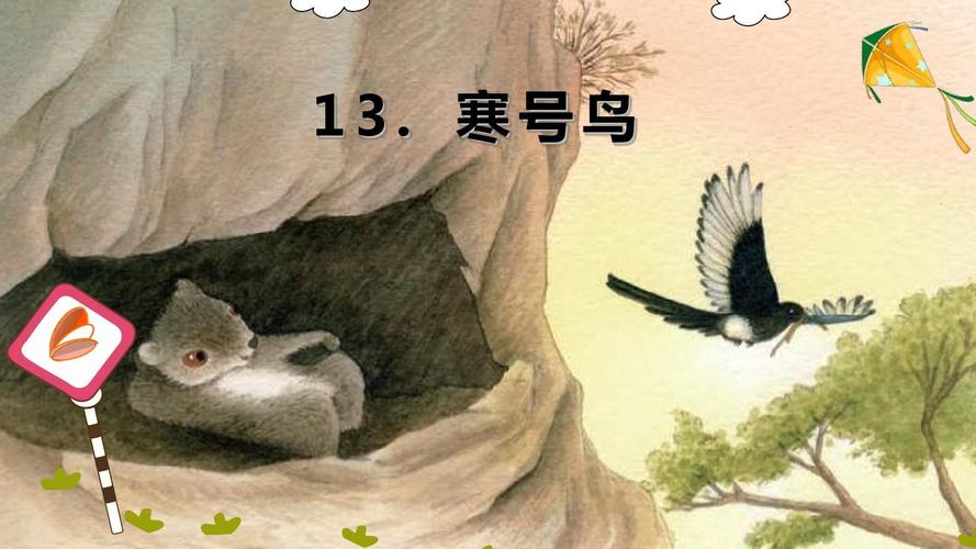 《寒号鸟》课件ppt