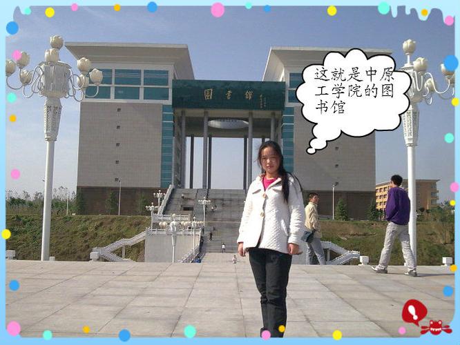 中原工学院的图书馆