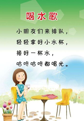 请看—— 通过儿歌培养幼儿喝水意识