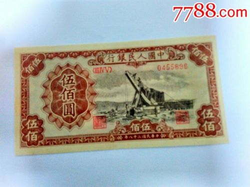 一版500元纸币一起重机