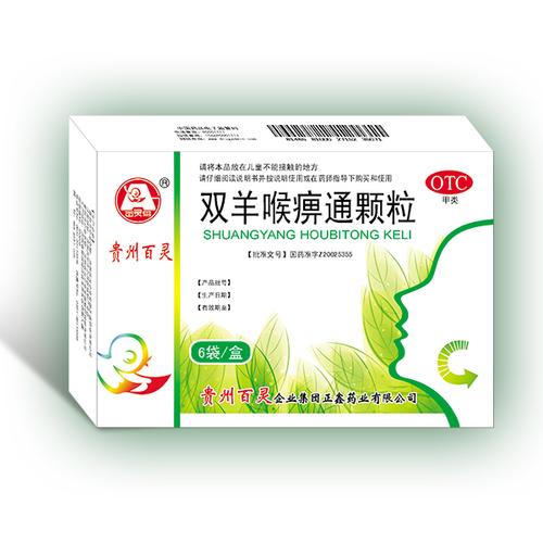 双羊喉痹通颗粒