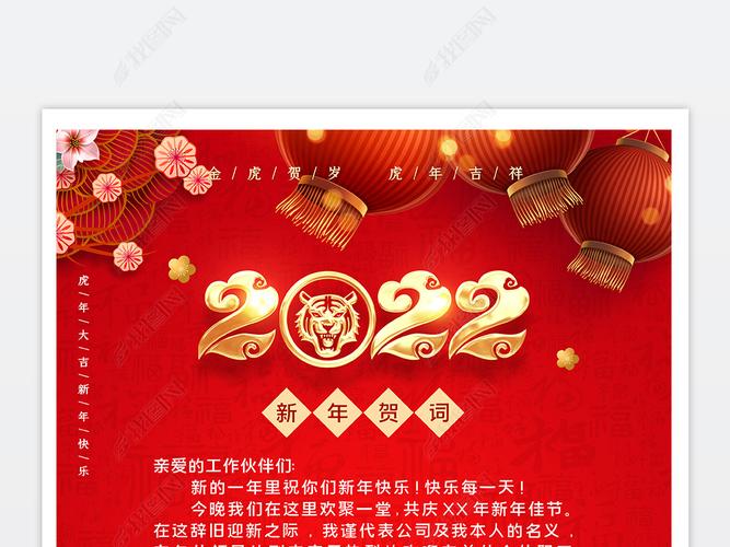 原创喜庆红色2022虎年元旦新年贺词新年祝福海报版权可商用