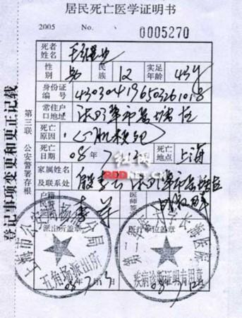 (王镱霖称殷素云伪造"死亡证明"(王镱霖提供))