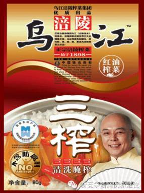 乌江榨菜,花了大价钱请广告界的大腕设计题材,请皇阿玛张……(sorry