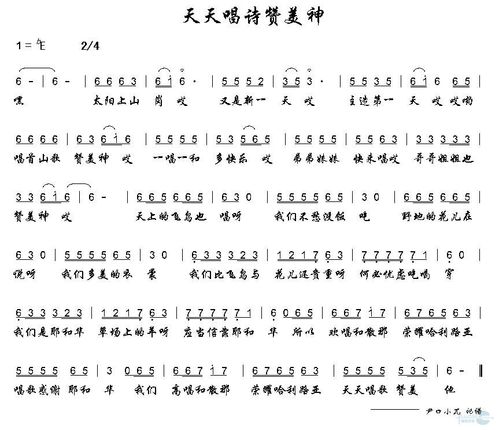 天天唱诗赞美神歌谱