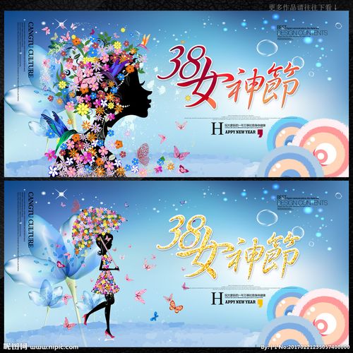 女神节图片
