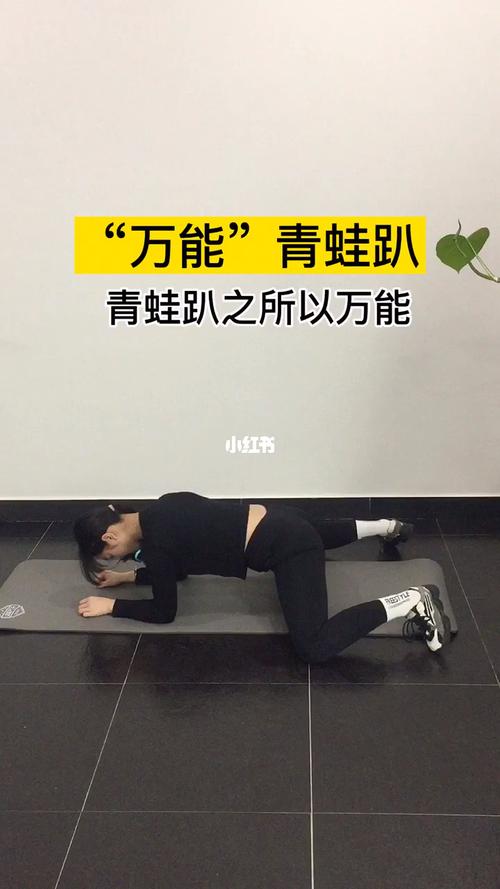 你永远不知道青蛙趴的好处原来这么多!腰不舒服,青蛙趴可以帮你改善!