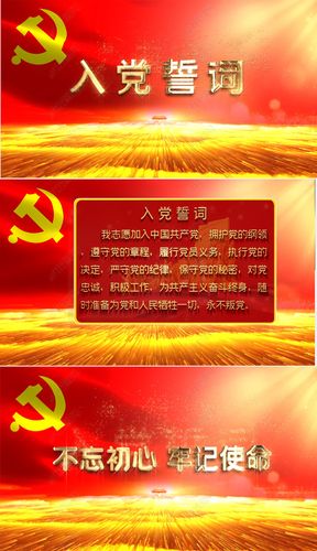 我宣誓入党誓词歌曲大合唱建党党建宣传背景视频