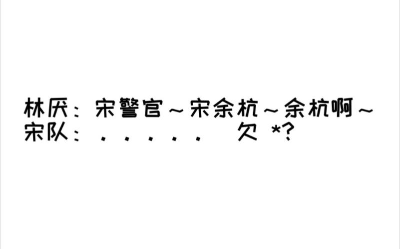 配音秀我亲爱的法医小姐宋余杭你也是我的理想