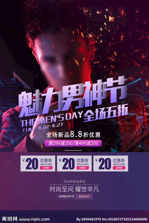 男神节图片