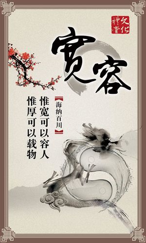 文化礼堂宽容展板psd素材