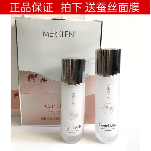 麦尔卡伦骆驼护肤化妆品两件件套礼盒精华水柔肤爽面部护理套装