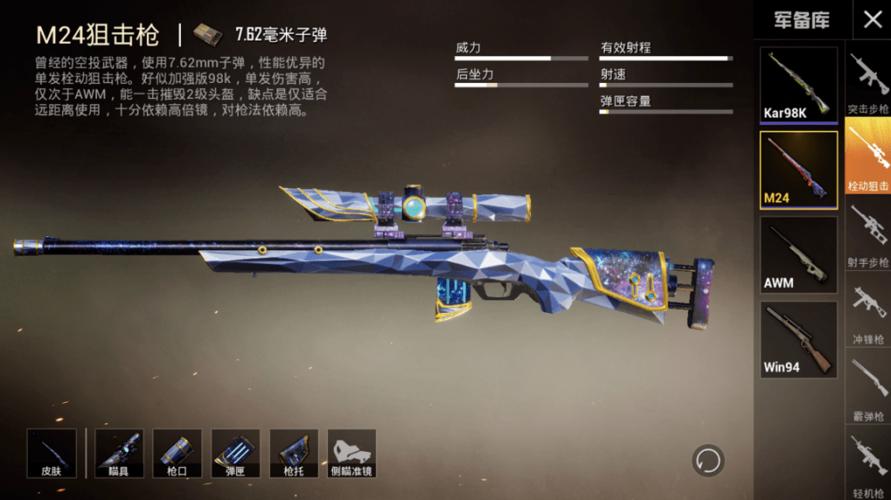 和平精英:m24是冷门武器?升级皮肤不值得,玩家预测光子要加强它!