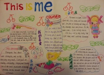 自我介绍的手抄报