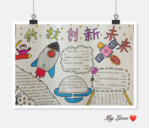 科学小报畅想未来 童心绘就科技梦想 ——阳山县青莲中心小学第二届