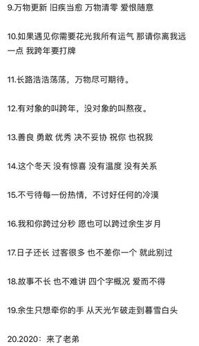 适合跨年的句子们