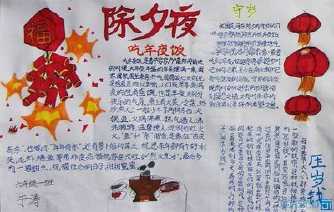 除夕之夜手抄报简单