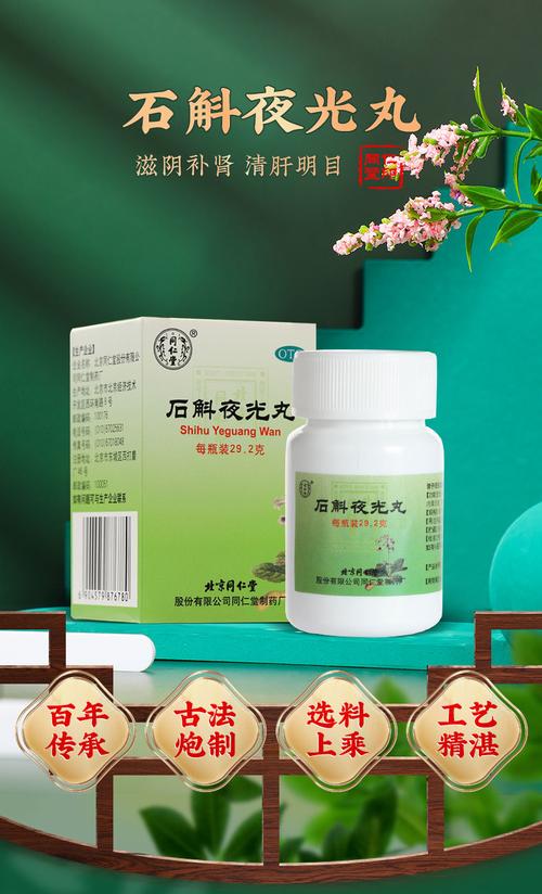 同仁堂石斛夜光丸292g1盒
