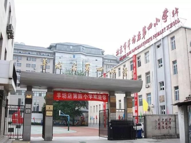 北京市海淀区中关村第三小学