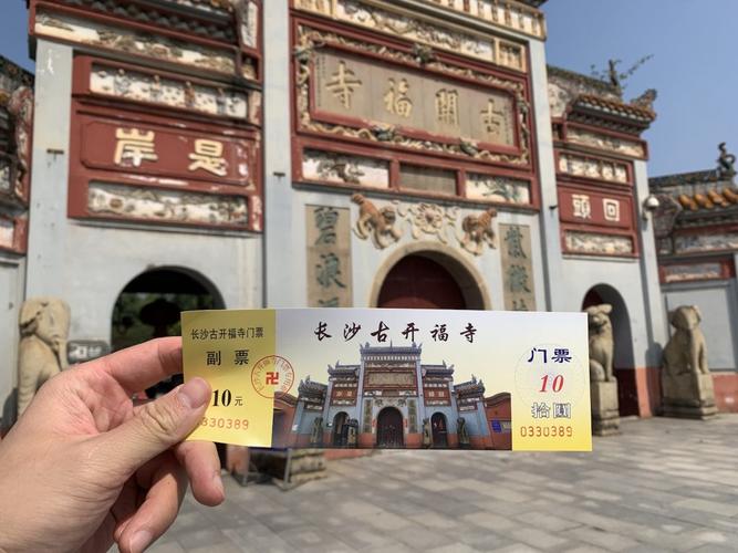 长沙开福寺,门票10元,里面的素斋太难吃了