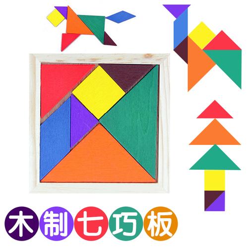 小学生七巧板智力拼图儿童益智创意木质拼板启蒙积木玩具开学礼品