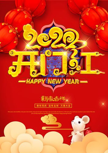2020开门大吉海报