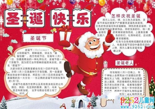 精美的圣诞节手抄报图片大全,庆祝圣诞节(6张) 公历节日手抄报