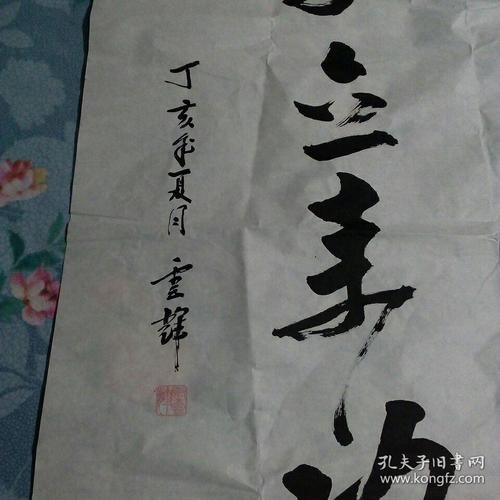 航天专家雷云辉书法作品