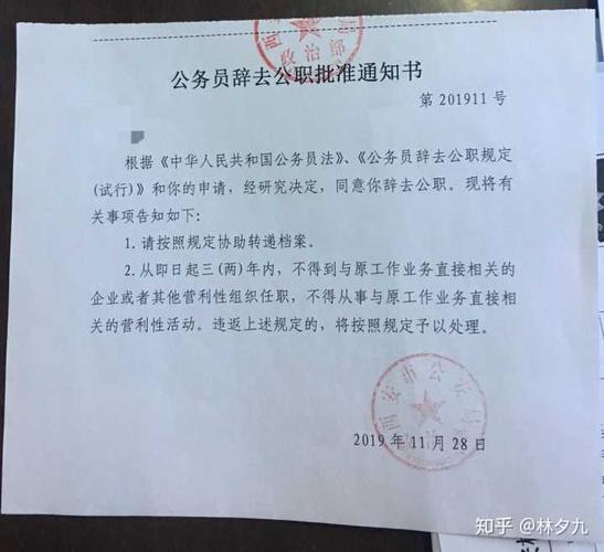 公务员辞职是怎样的体验?