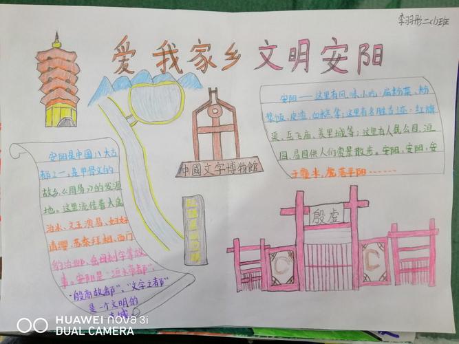 二一班"我爱家乡,文明安阳"主题手抄报征集展评活动