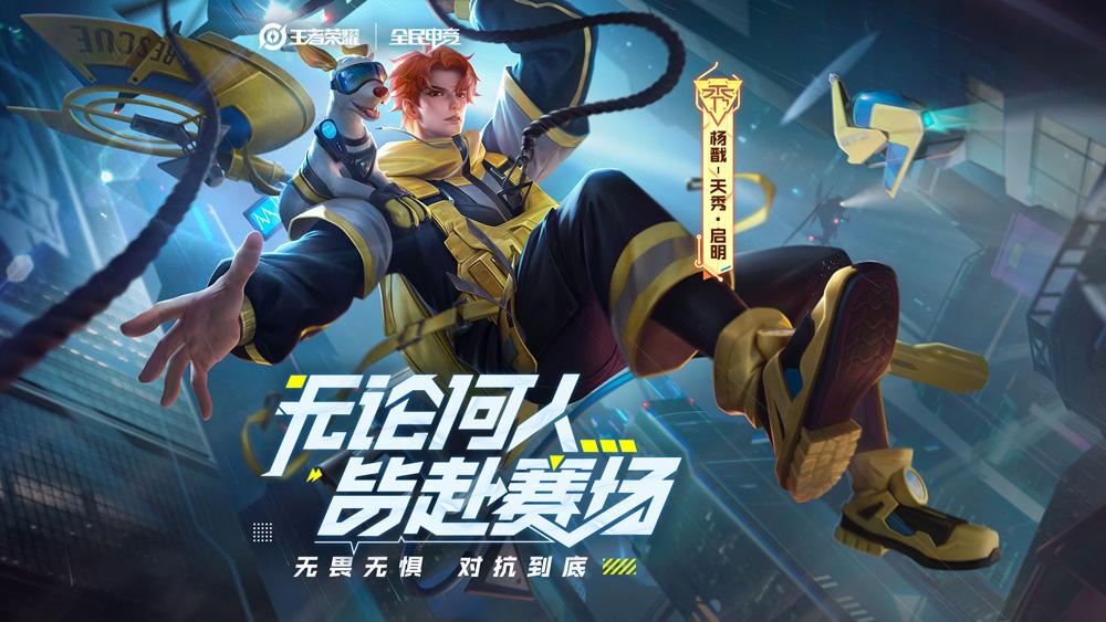 王者荣耀全新玩法全民电竞本周上线,这个夏天趁热上场!