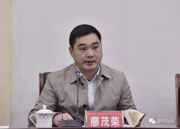 重要通知!廖茂荣任阆中中学党委书记,校长