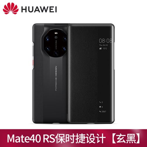 华为mate40保时捷设计,华为mate20保时捷设计 华为mate 40 rs手机壳保时捷设计原装翻盖式5g真皮智能视窗保护套mate