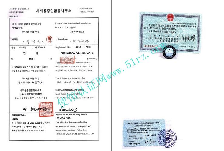 韩国公证认证|韩国公证认证样本