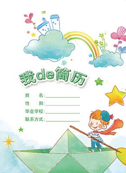 地理教师求职简历封面