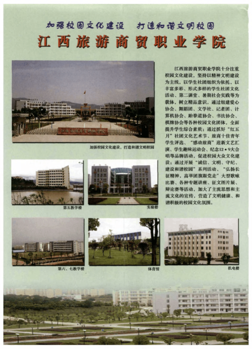 江西旅游商贸职业学院
