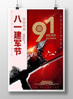 简约创意八一建军节宣传海报