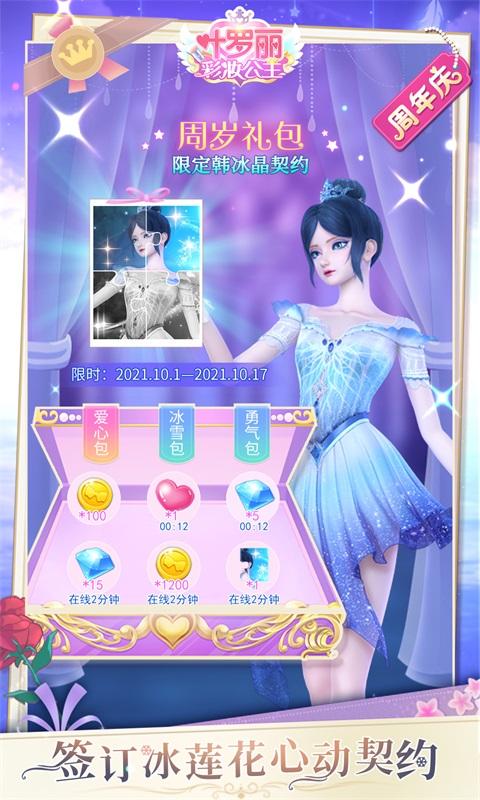 叶罗丽彩妆公主9月30日周年新版本来袭