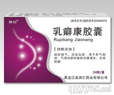 乳癖康胶囊