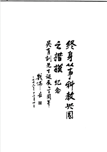 1997_08吴有训百年诞辰纪念文集_11459051.pdf