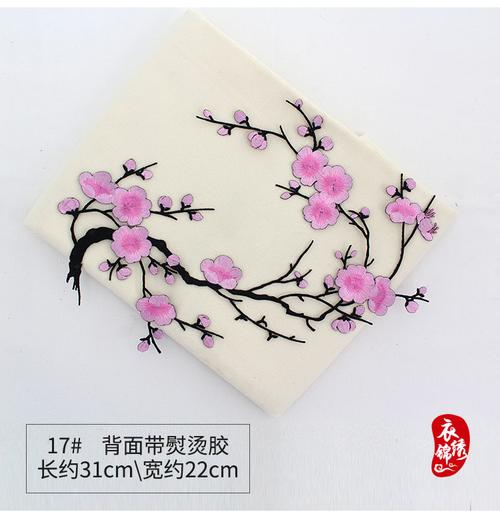 梅花衣服补丁贴汉服绣花图案绣片布贴刺绣贴布辅料中国风花朵民族