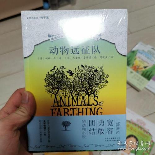 动物远征队
