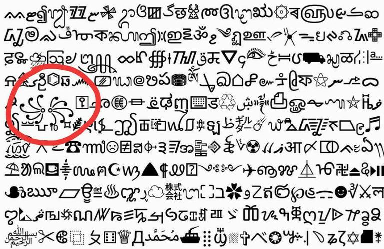 求红圈里特殊符号,能打出来可以复制的那种