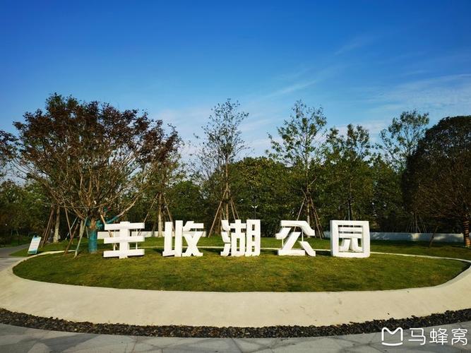 杭州丰收湖公园