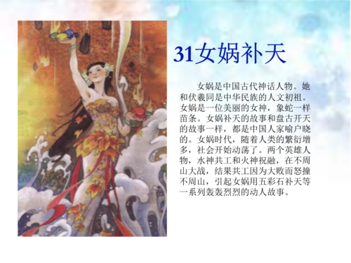 女娲补天1ppt.ppt