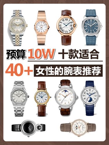 piguet怎么样_卡地亚怎么样_omega适合40岁女人戴的手表40岁女士手表