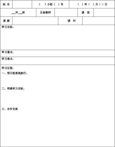 学案模板