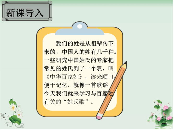 姓氏歌教学课件1