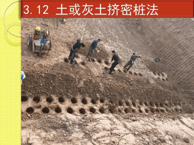 最新地基处理方法灰土挤密桩法.ppt